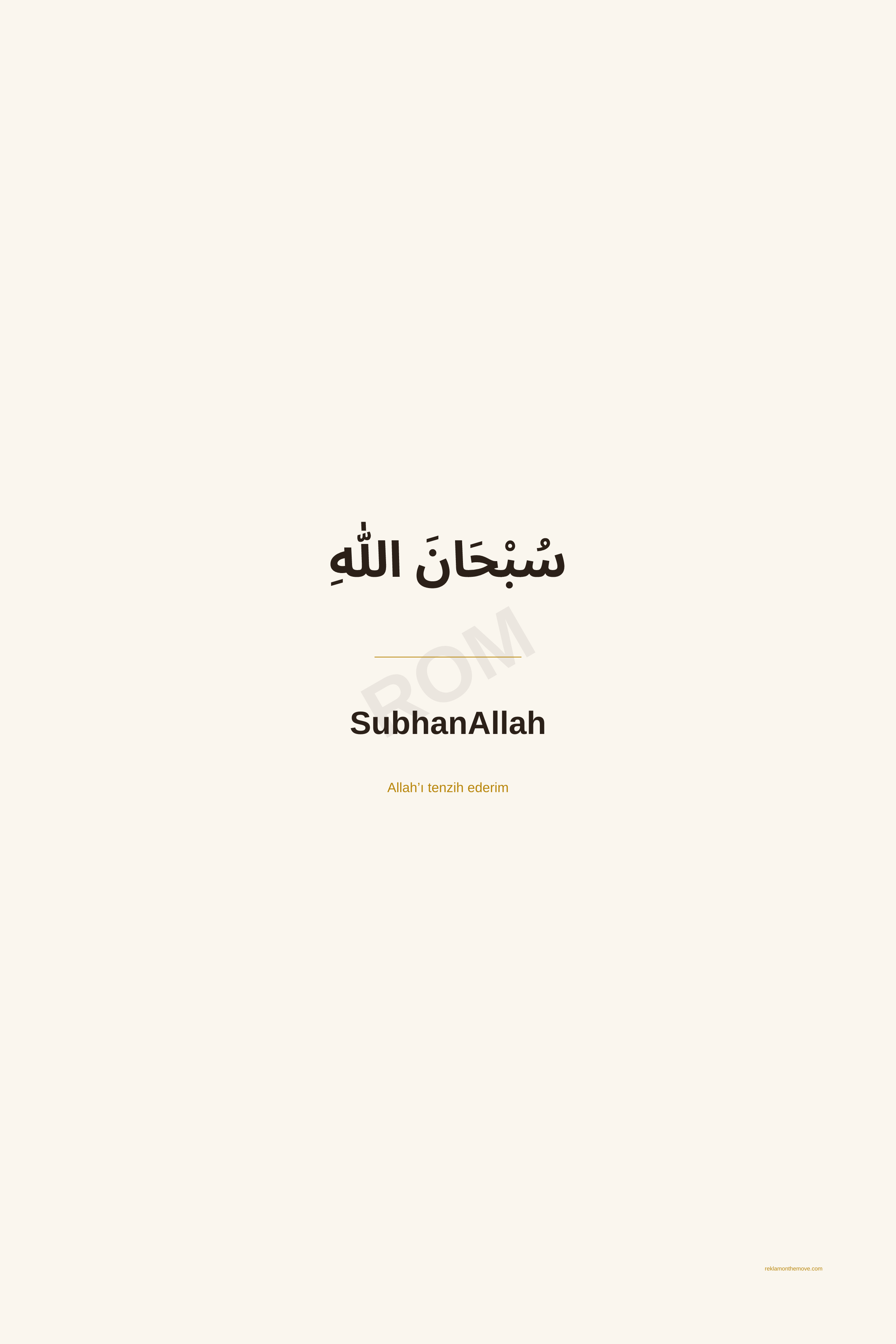 SubhanAllah · Espresso · 24×36" — ROM dijital ürün önizlemesi (filigranlı)