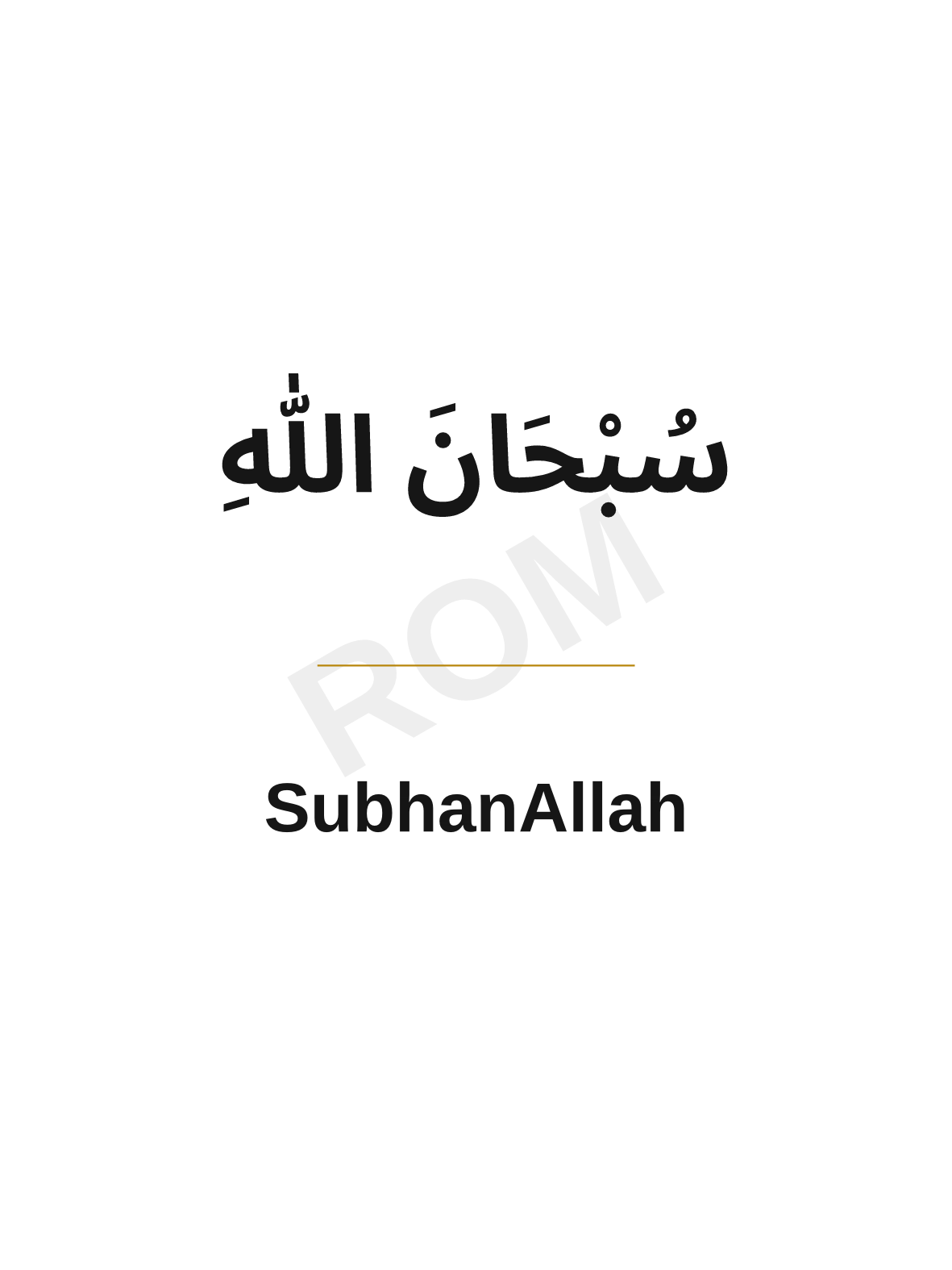 SubhanAllah · Beyaz · Tişört — ROM dijital ürün önizlemesi (filigranlı)